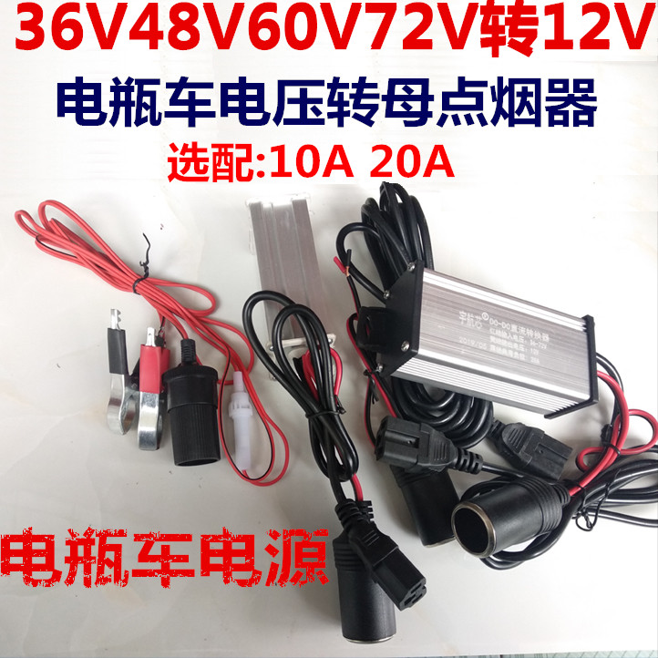 电动车电源转换器电瓶三轮摩托车T品字形插头转变12V伏母点烟器头