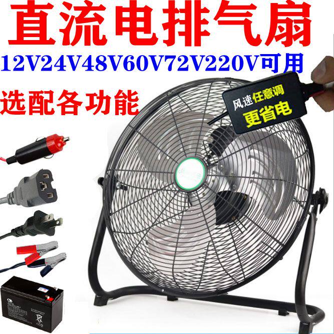 户外摆摊汽货车载强力风扇12V24V电瓶电动三轮车48V60V72伏趴地扇