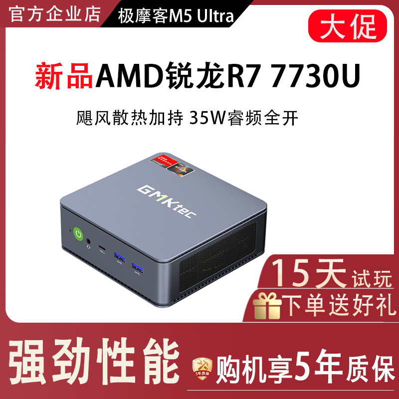 极摩客GMK M5Ultra-R7-7730U办公迷你小主机微型游戏电脑台式主机