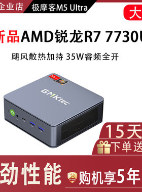 极摩客M5UltraR77730U迷你主机