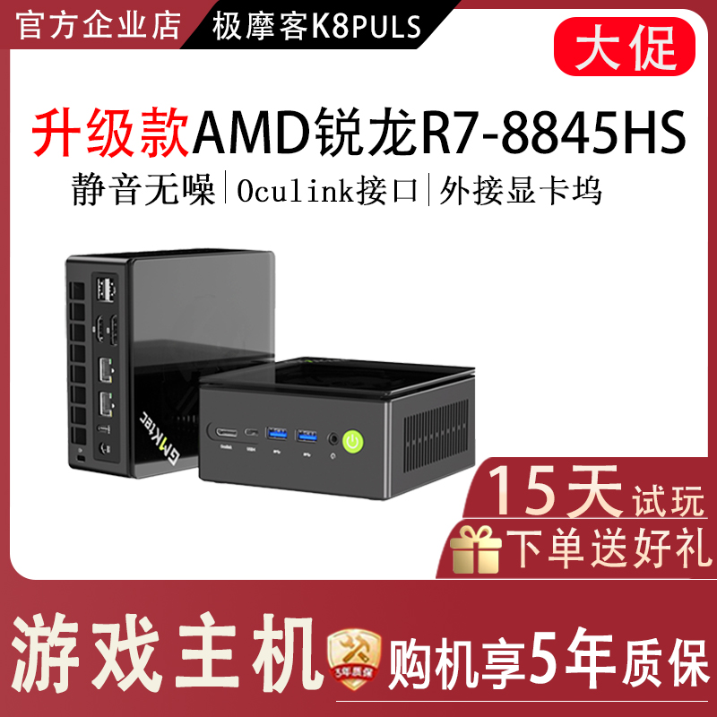 极摩客K8PLUS迷你电脑 锐龙R78845Hs新概念 旗舰电竞台式主机电脑