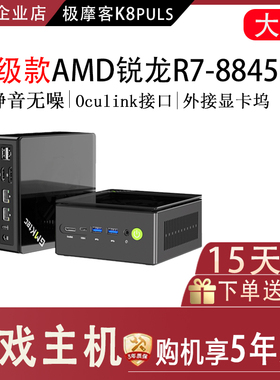 极摩客K8PLUS迷你电脑 锐龙R78845Hs新概念 旗舰电竞台式主机电脑