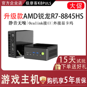 极摩客K8PLUSR7-8845HS迷你主机