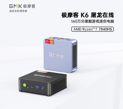 极摩客K6 AMD锐龙7代 商务办公mini电脑强悍性能游戏家用小主机箱