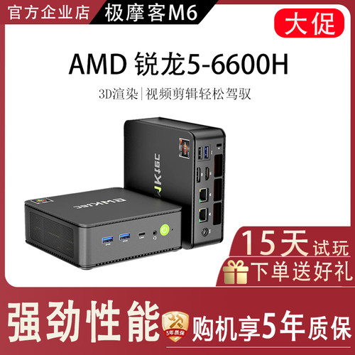 极摩客M6 微型主机AMD 6600H迷你主机游戏办公台式主机电脑