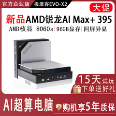 极摩客EVO X2超算AMDAl Max395核显8060s迷你主机GMK台式电脑主机