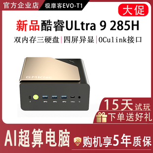 极摩客EVOT1迷你主机25款Ultra9 285H超算ai电脑主机微型电脑主机