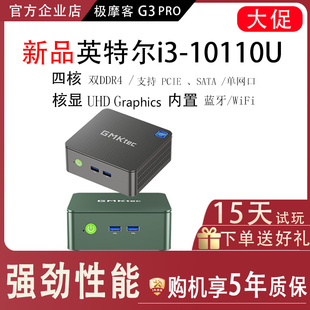 极摩客G3PRO四核英特尔i3 机电脑GMK 10110U办公商务迷你主机台式