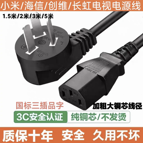 适用小米SPro65寸Mini75寸85寸电视机电源线延长加长线三孔3米品