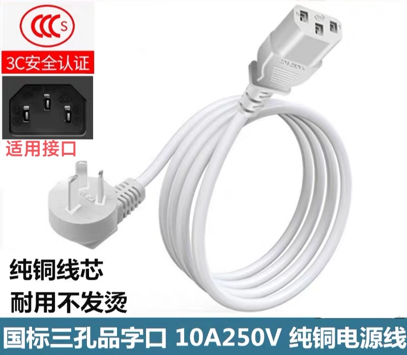 适用小米海信创维电视机电源线投影仪加延长三孔3米品字插头白色