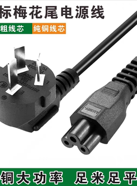 适用创维86Q7D电视机壁画电视86寸电源线LG加延长3米梅花三孔插头