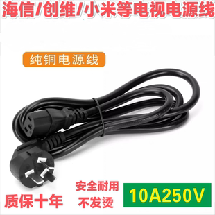 适用Vidda海信发现X85寸Mini电视电源线加长3米三孔项插头延长2米