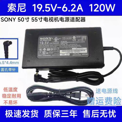 适用Sony索尼19.5V6.2A液晶电视电源适配器ACDP-120N10通用N02 03