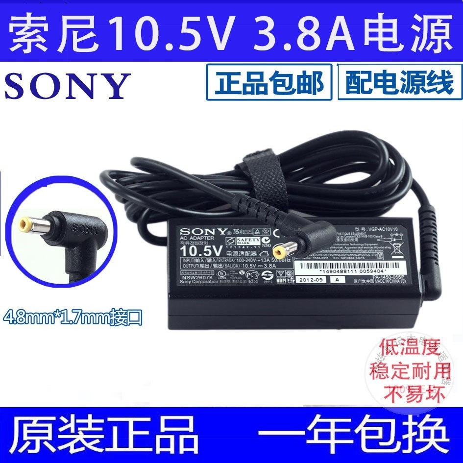 纯原装索尼SVP132A18T笔记本电源适配器10.5V- 3.8A充电线AC10V10