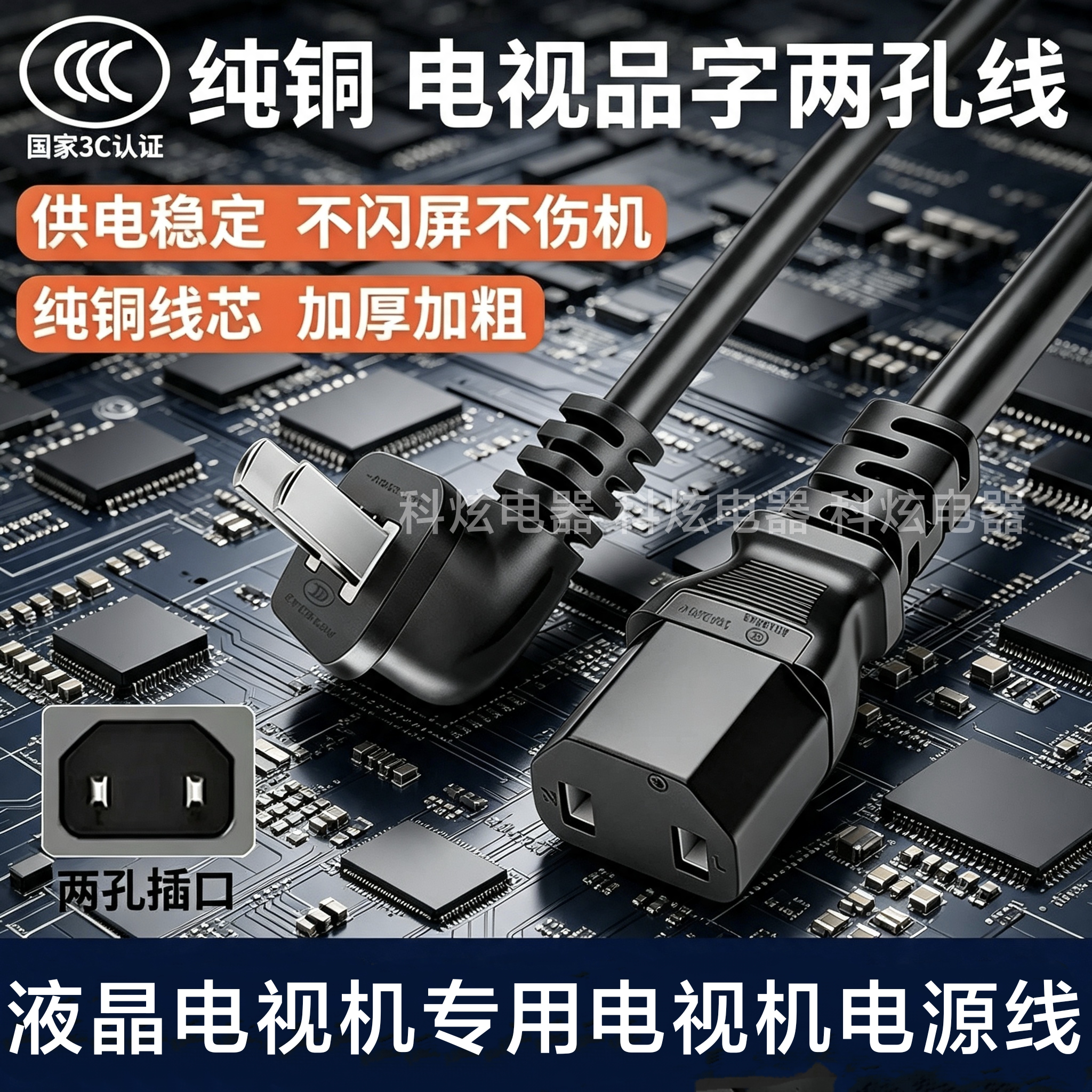 适用小米S75 S85miniLED寸电视机电源线加延长2孔两二插头品字3米