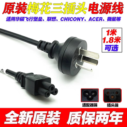 华硕飞行堡垒2 3 4 5 6 7 8代电源线2.5V 250V 10A充电器梅花插头