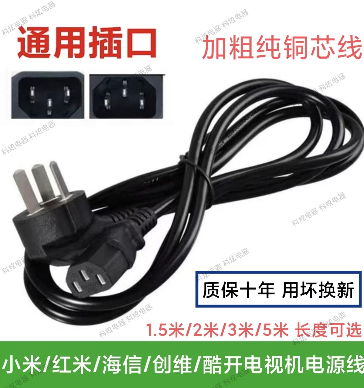 适用小米电视机电源线海信S75寸85寸创维100寸加长延长线2米3米铜