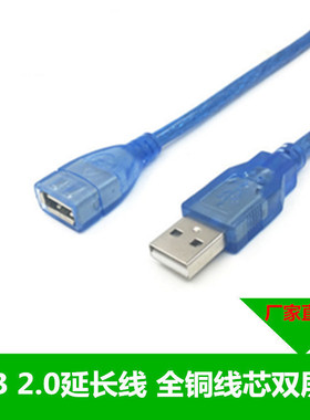USB2.0延长线 电脑U盘键盘鼠标连接数据线加长公对母打印机蓝色