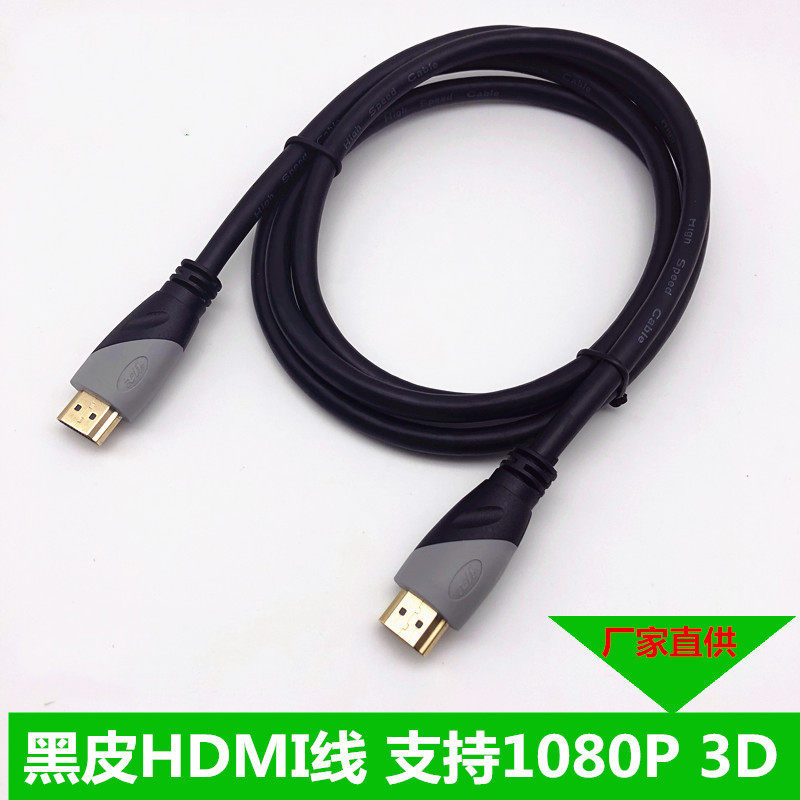 原装hdmi线1.4版电脑电视盒子投影仪显示器机顶盒高清连接线1080P
