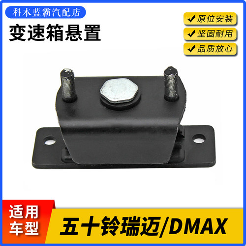 五十铃瑞迈铃拓皮卡DMAX波箱胶垫