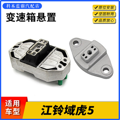 域虎5变速箱悬置胶垫支架