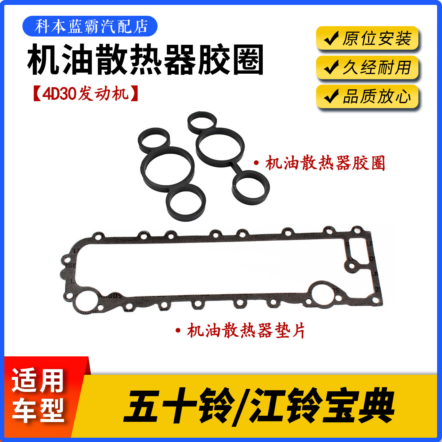 适配五十铃 江铃宝典 庆铃4D30发动机 机油散热器胶圈 散热器垫片,汽车零部件/养护/美容/维保,散热器,淘宝优惠券,粉丝福利购,淘宝优惠卷