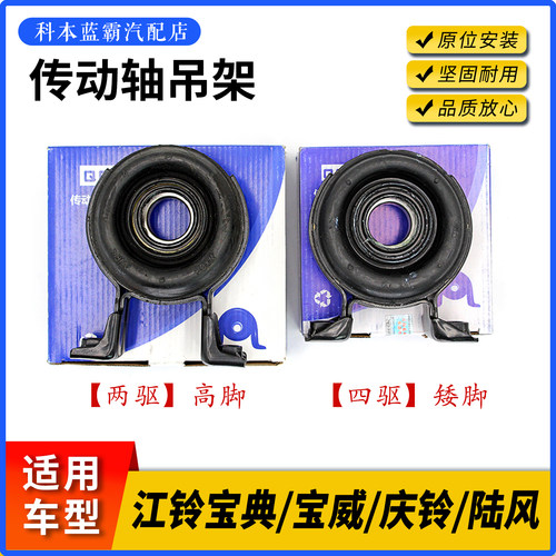 江铃宝典宝威庆铃皮卡传动轴吊胶