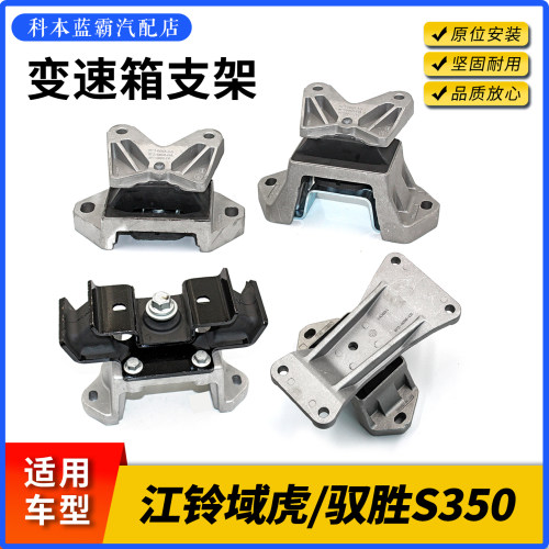 江铃域虎35驭胜S350变速箱支架垫