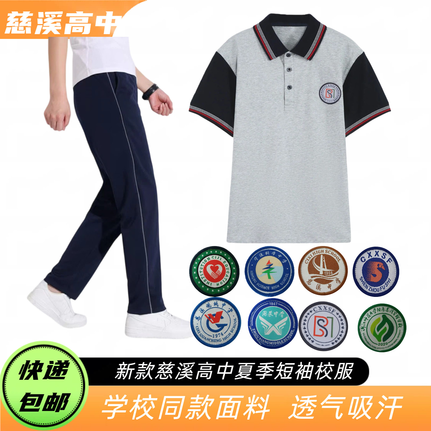 慈溪高中校服学校同款面料慈吉中学夏季短袖上衣薄款长裤运动套装