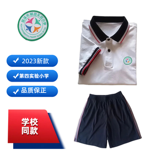 慈溪市第四实验小学校服小学生夏季校服纯棉短袖运动短裤