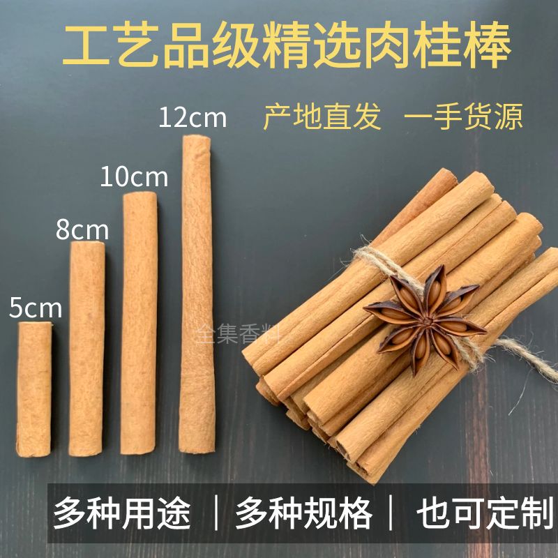 【广西肉桂】精选肉桂桂皮烟桂肉桂卷香薰红酒咖啡装饰香料香辛料