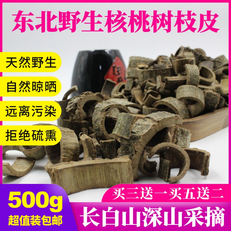 野生正品长白山包邮泡水核桃树皮