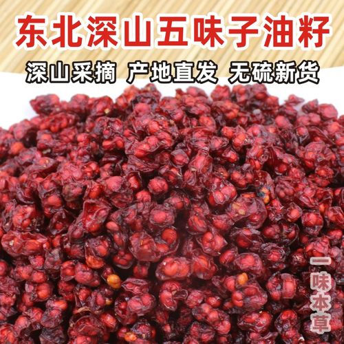 纯天然新五味子500g散装粉免邮非