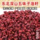 免邮 纯天然新五味子500g特北五味子散装 级长白山粉 中药材非野生茶