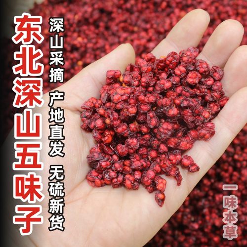 长白山天然特级新北散装五味子
