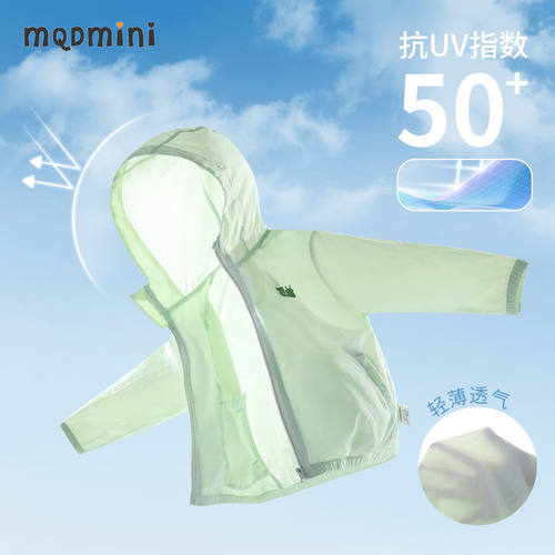MQDMINI男童夏季外套新款皮肤衣中小童装轻薄透气防紫外线防晒衣
