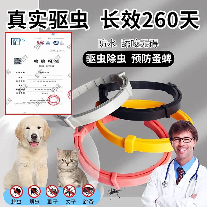宠物驱虫项圈除跳蚤去防虱子蜱虫螨虫虫卵狗狗脖圈猫咪猫圈药颈圈
