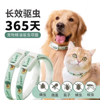 猫狗安全精油驱虫项圈长效365天