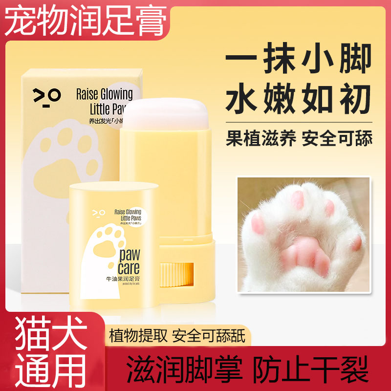 宠物护爪膏脚掌干裂猫咪狗狗肉垫爪子护理润足膏滋润护脚霜润鼻膏