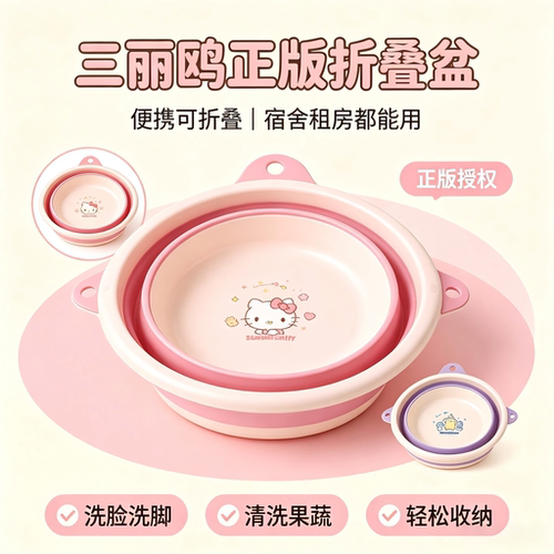 三丽鸥正版洗脸盆便携一盆多用