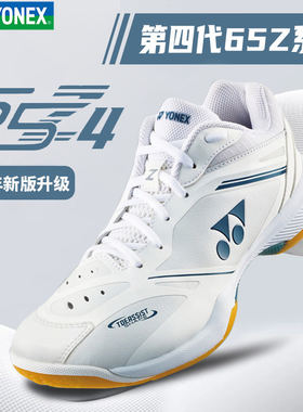 YONEX65Z4动力垫减震羽毛球鞋