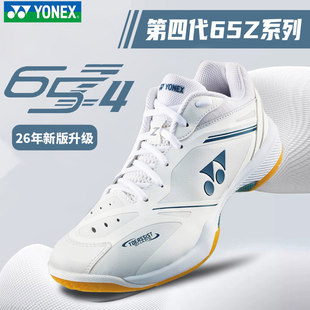YONEX尤尼克斯26新款运动鞋比赛训练65Z4动力垫减震白色羽毛球鞋