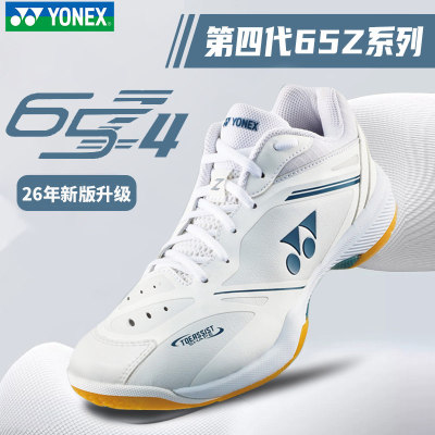 YONEX尤尼克斯26新款运动鞋比赛训练65Z4动力垫减震白色羽毛球鞋