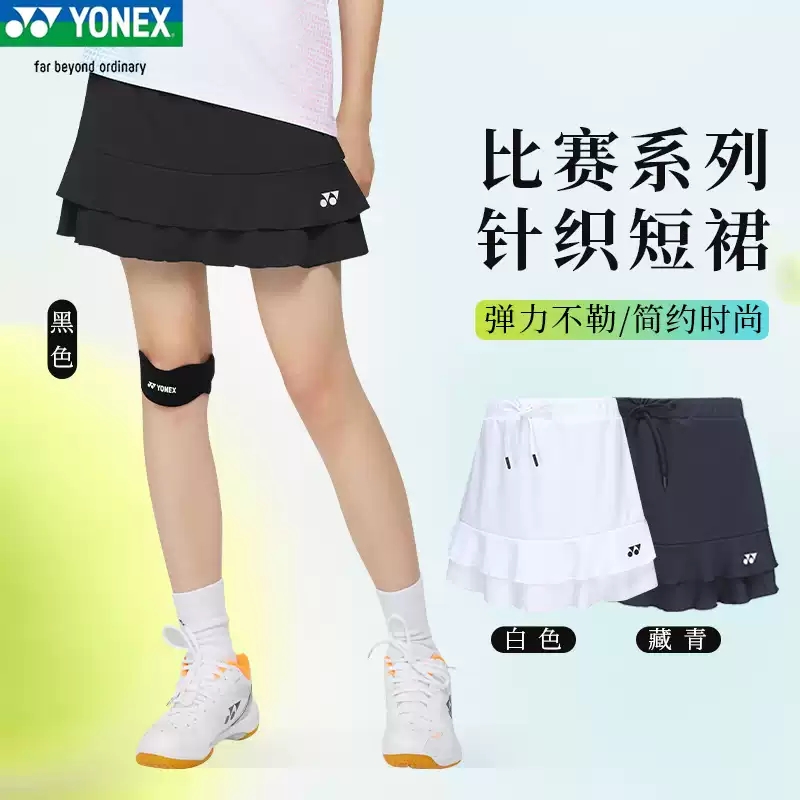 新款YONEX尤尼克斯羽毛球服yy女速干舒适运动带打底短裙220074