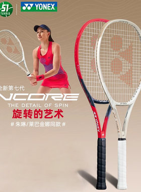 尤尼克斯VCORE全碳素网球拍