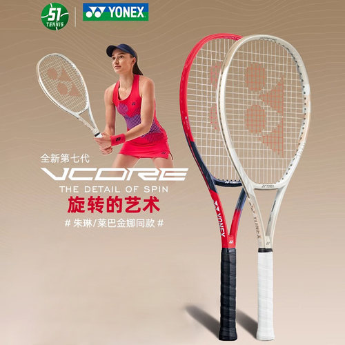 YONEX尤尼克斯网球拍yy全碳素专业莱巴金娜同款VCORE 98/100/100L