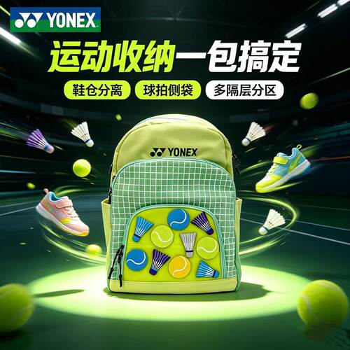 YONEX儿童可爱羽毛球双肩包