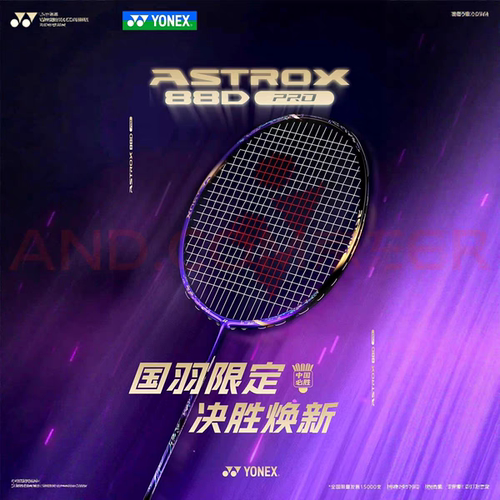YONEX尤尼克斯天斧AX88DPRO 紫气东来国家队国羽限定紫金限量配色