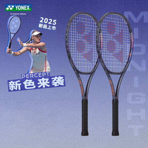 尤尼克斯PERCEPT全碳素网球拍