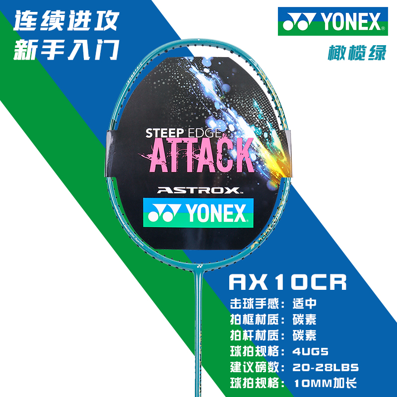 新款正品尤尼克斯YONEX羽毛球拍初学进攻杀球天斧AX10CR碳素纤维